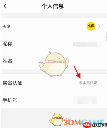 《小遛共享》实名认证方法