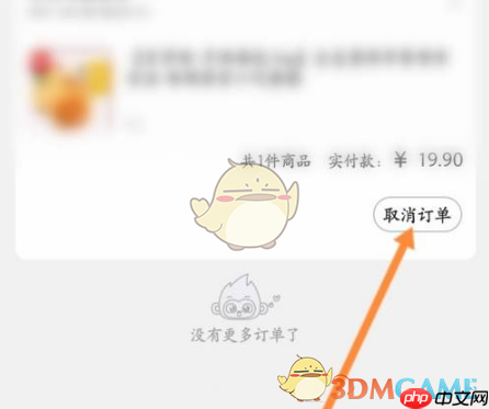 《当当》取消订单方法