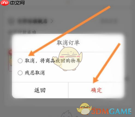 《当当》取消订单方法