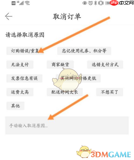 《当当》取消订单方法