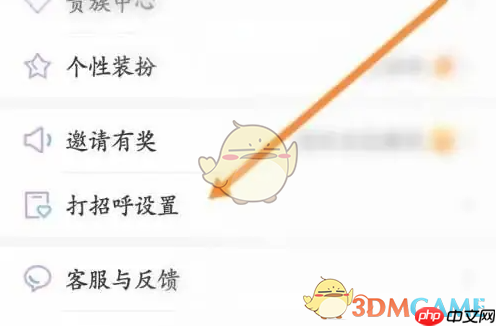 觅伊个人中心设置界面