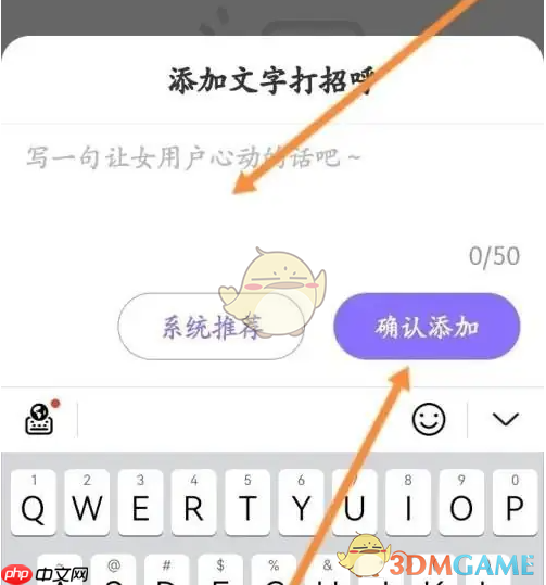 觅伊打招呼语编辑界面