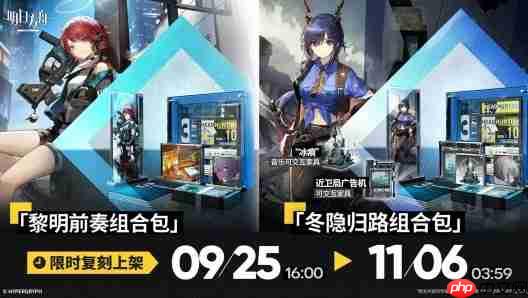 《明日方舟》焰烬曙明组合包内容一览