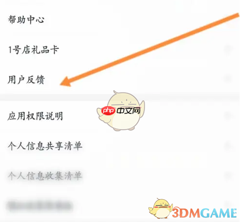 《1号会员店》关闭自动续费方法