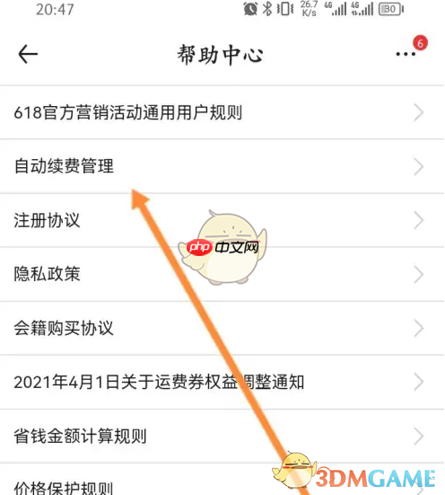 《1号会员店》关闭自动续费方法