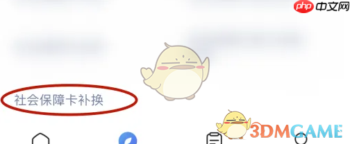 《掌上12333》补换社保卡方法