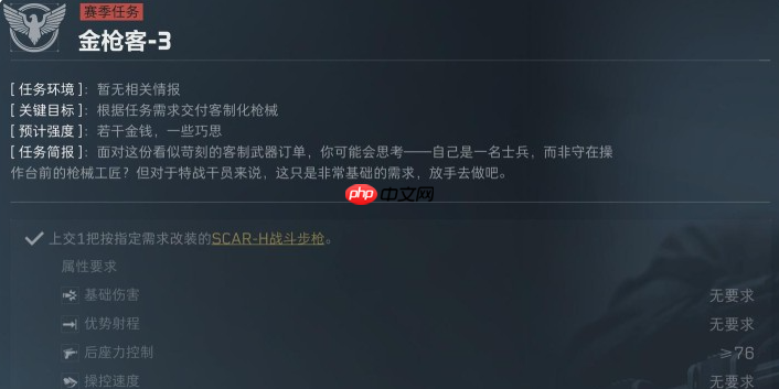 三角洲行动S5赛季金枪客3改装方案