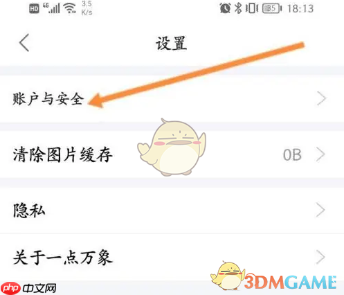 《一点万象》注销账号方法