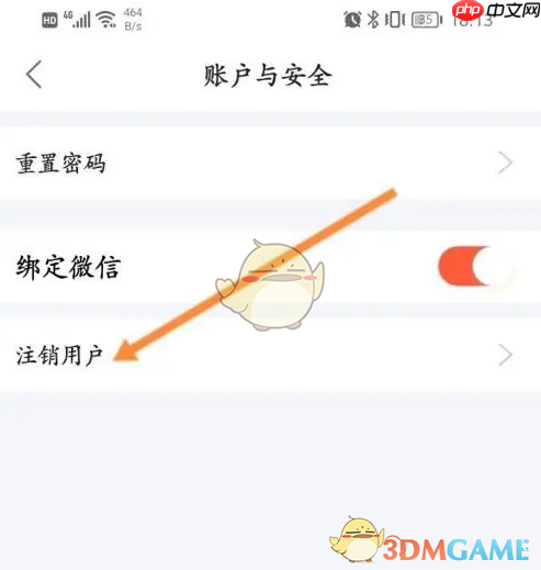 《一点万象》注销账号方法
