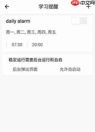 省心英语app学习提醒设置方法