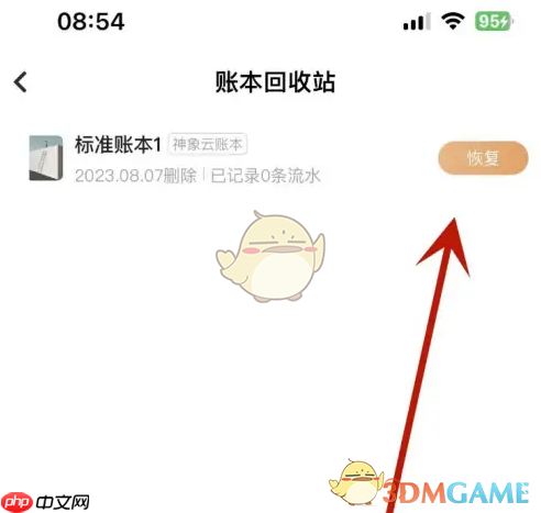 《随手记》恢复删除账本方法