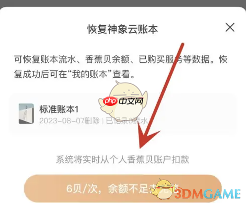 《随手记》恢复删除账本方法