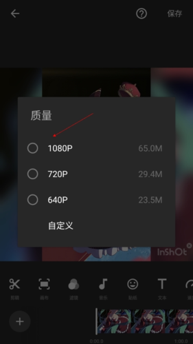 《inshot》导出视频方法