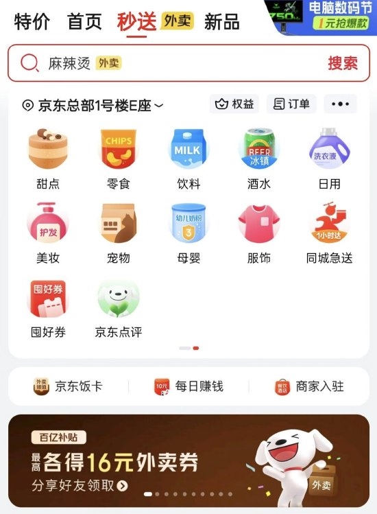 京东回应“京东点评”功能上线:处于测试阶段 针对部分城市用户随机开展