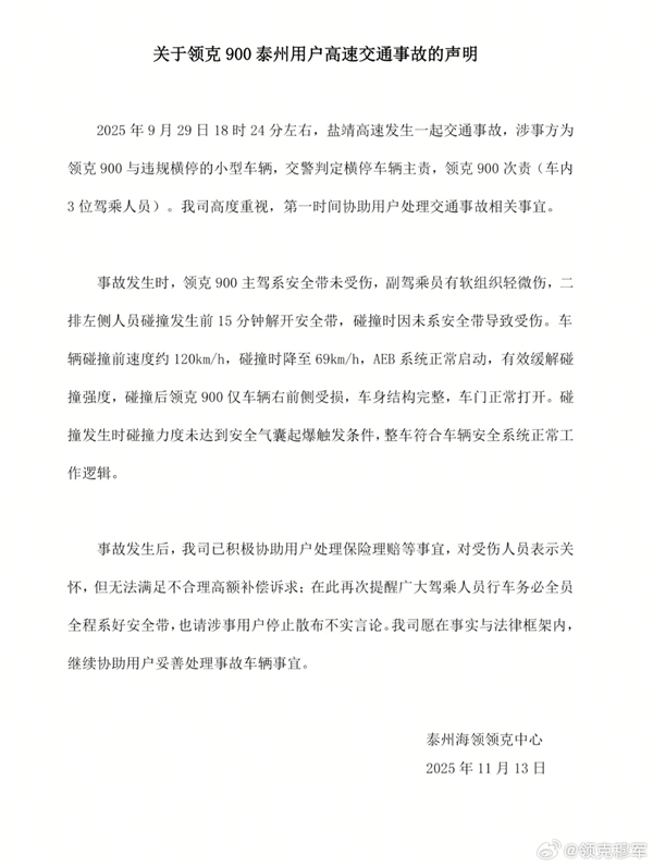 领克900车主称事故后安全带未锁死致母亲九级伤残 官方回应