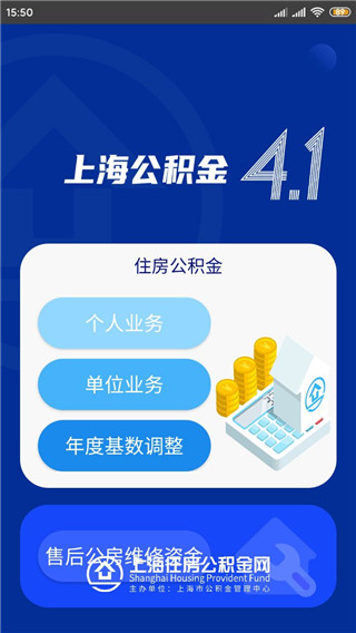上海公积金app使用指南