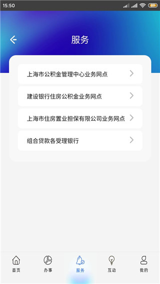 上海公积金app使用指南