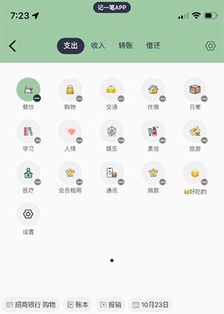 小青账app子分类删除方法