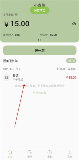 小青账app记账教程