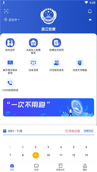 浙江检察app功能说明