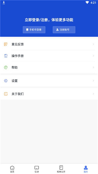浙江检察app功能说明