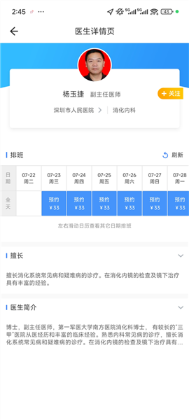 健康深圳app预约挂号流程
