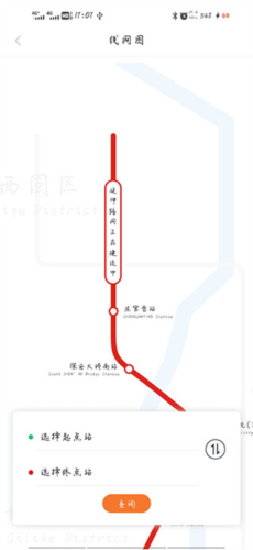 兰州轨道app使用指南