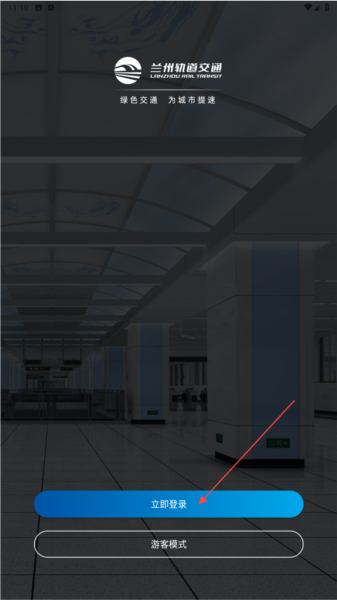 兰州轨道app注册方式