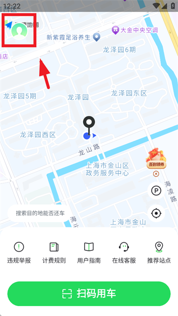 喵走出行app下载安装 喵走出行app登录方式