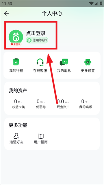 喵走出行app下载安装 喵走出行app登录方式