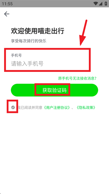 喵走出行app下载安装 喵走出行app登录方式