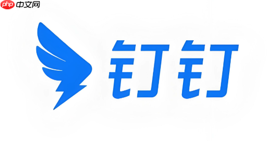 钉钉视频会议无法加入怎么办 钉钉视频会议加入修复方法