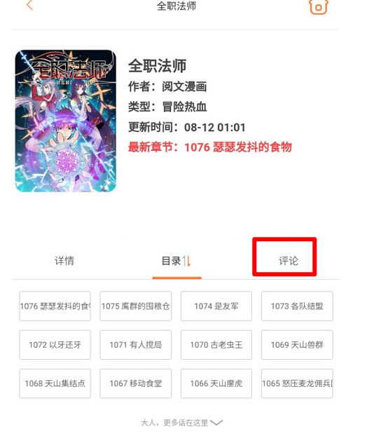 奇漫屋app评论入口位置