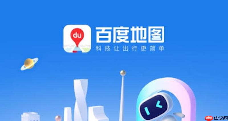 百度地图实时路况加载太慢？快速刷新与优化技巧