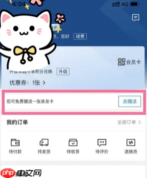 《山姆会员商店》亲友卡赠送攻略