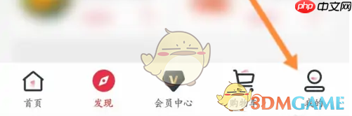 《1号会员店》轻松关闭自动续费攻略