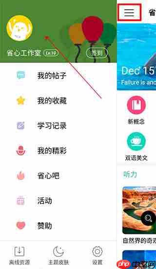 轻松掌握省心英语app学习提醒设置技巧