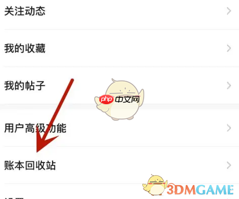 《随手记》误删账本恢复指南