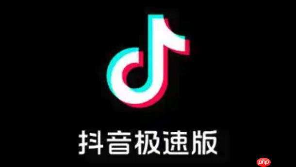 抖音极速版秒速进入 抖音极速版快捷登录通道