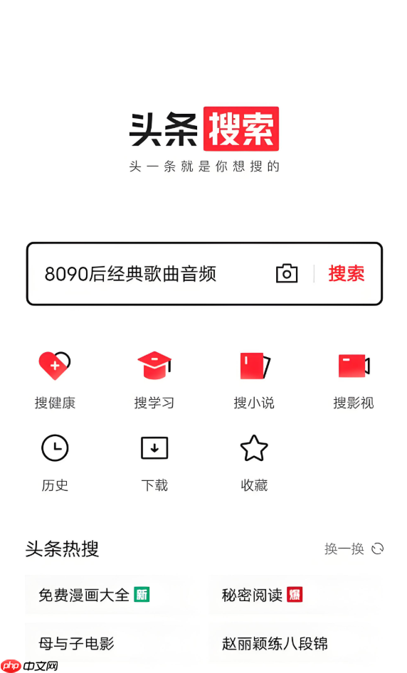 今日头条PC端官网快速登录 今日头条电脑版畅快阅读