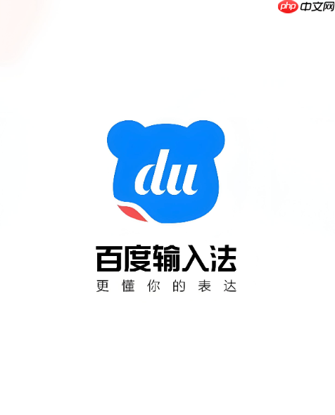 百度输入法如何输入拼音四声调 百度输入法声调输入技巧