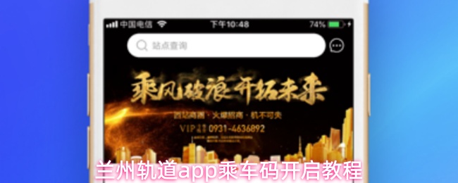 兰州轨道APP乘车码开启指南