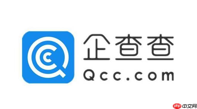 企查查隐私保护设置指南 账号安全与隐私模式配置