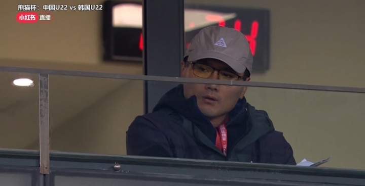 继续考察！新任国足主帅邵佳一现身看台，观战U22国足vs韩国