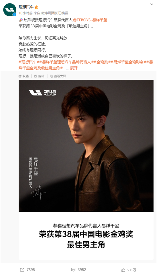 首位品牌代言人!理想汽车祝贺易烊千玺获金鸡奖最佳男主角奖