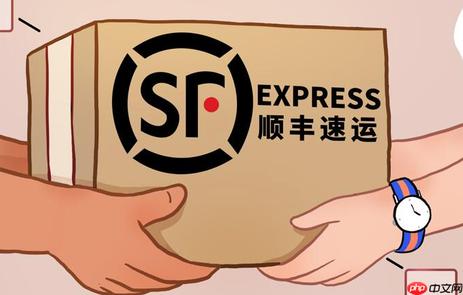 顺丰快递物流进度查询 顺丰物流进度查询入口