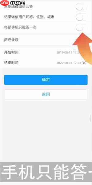《问卷星》限制只能答一次方法