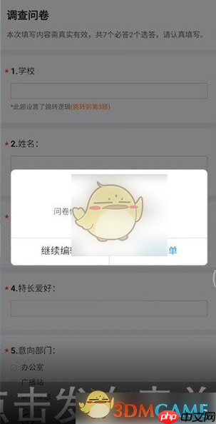 《问卷星》限制只能答一次方法