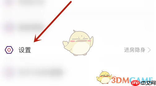 《look直播》贡献榜隐身设置方法