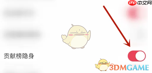 《look直播》贡献榜隐身设置方法